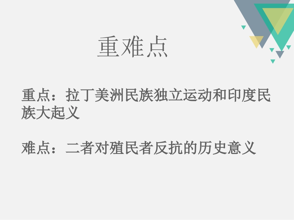 《殖民地人民的反抗斗争》PPT课件[部编版九年级历史下册]_第3页