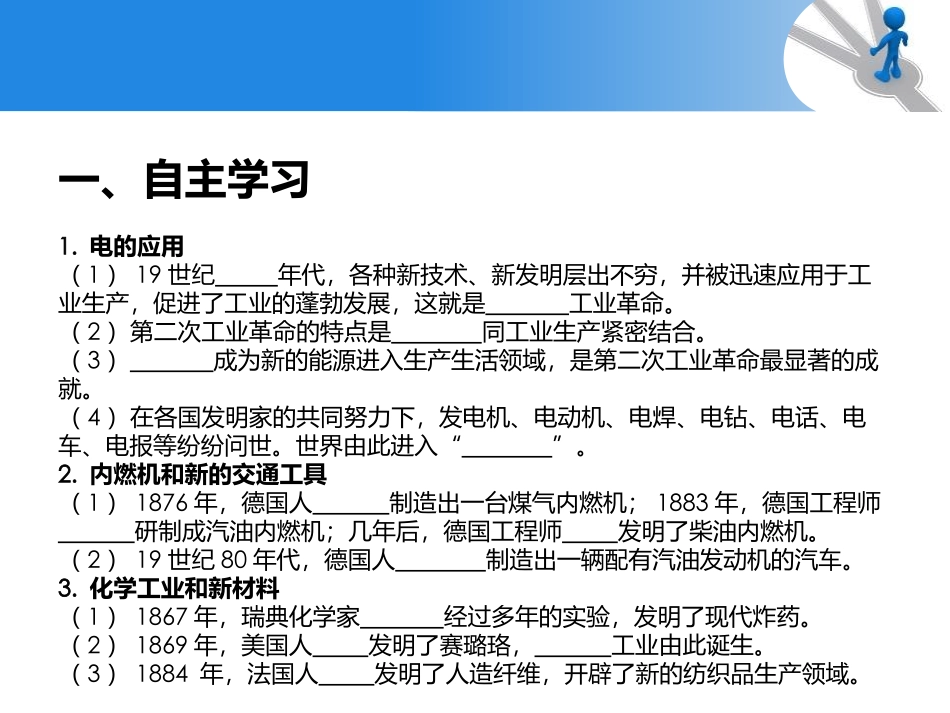 《第二次工业XXX》PPT课件[部编版九年级历史下册]_第3页