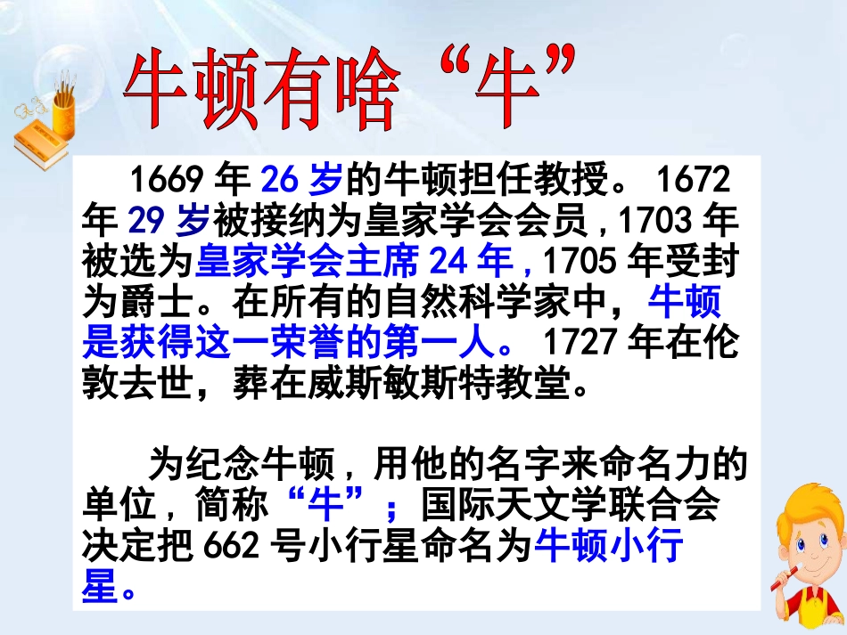 《近代科学与文化》PPT课件[部编版九年级历史下册]_第3页