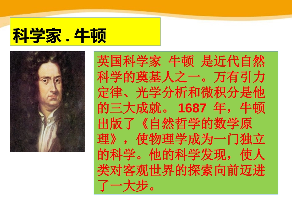 《近代科学与文化》PPT课件[部编版九年级历史下册]_第3页