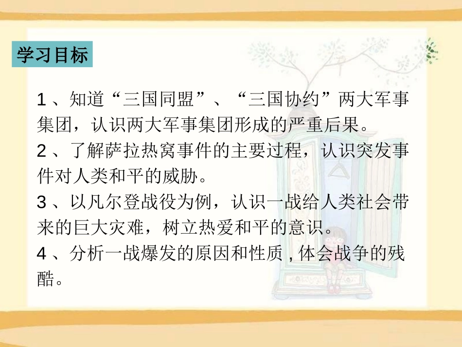 《第一次世界大战》PPT课件[部编版九年级历史下册]_第2页