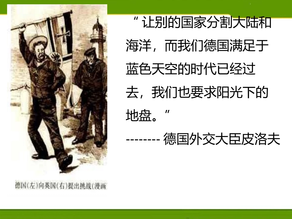 《第一次世界大战》PPT课件[部编版九年级历史下册]_第2页