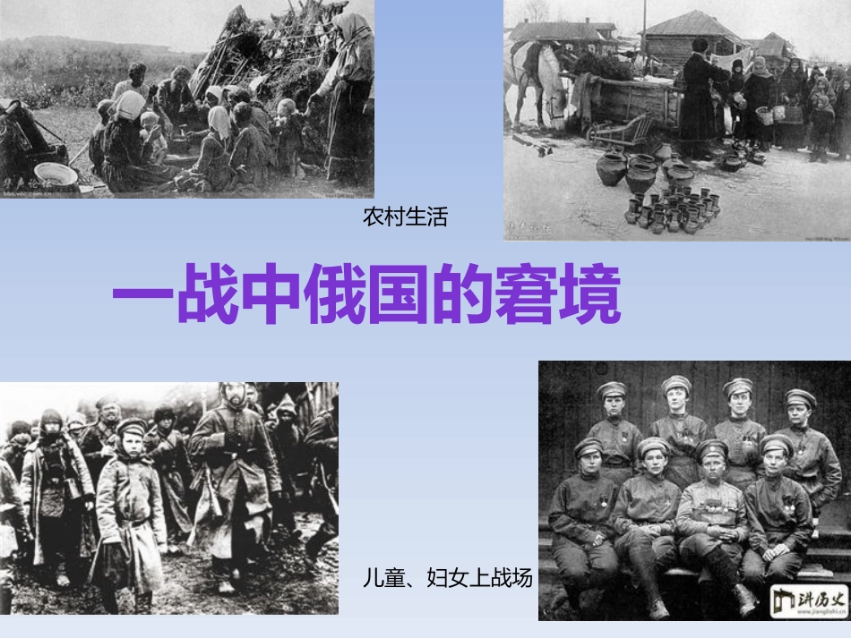 《列宁与十月XXX》PPT课件[部编版九年级历史下册]_第2页