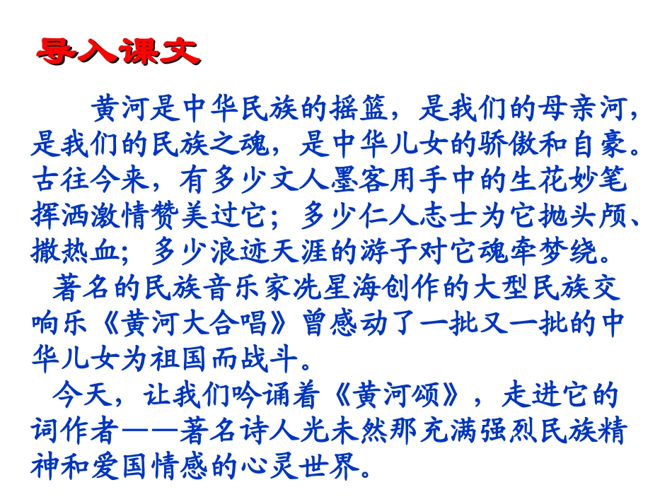 《黄河颂》PPT课件[部编版七年级语文下册]_第2页