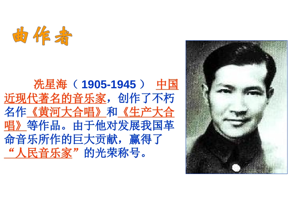 《黄河颂》PPT课件[部编版七年级语文下册]_第3页