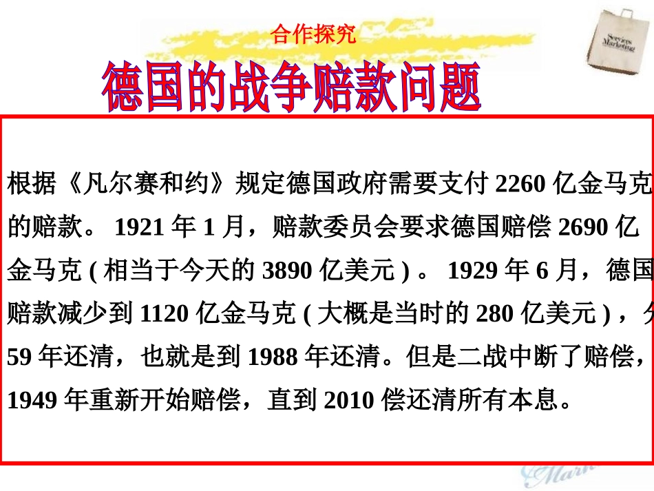 《凡尔赛条约》和《九国公约》PPT课件[部编版九年级历史]_第2页