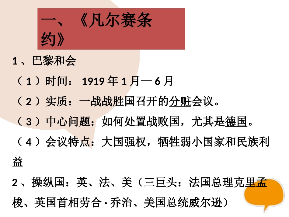《凡尔赛条约》和《九国公约》PPT课件[部编版九年级历史]_第2页