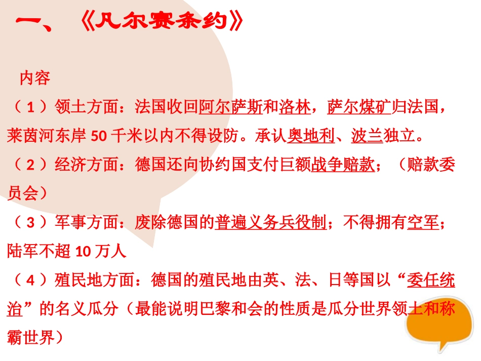 《凡尔赛条约》和《九国公约》PPT课件[部编版九年级历史]_第3页
