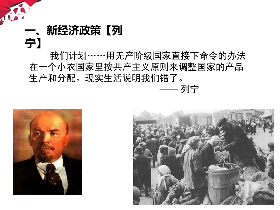 《苏联的社会主义建设》PPT课件[部编版九年级历史下册]_第3页