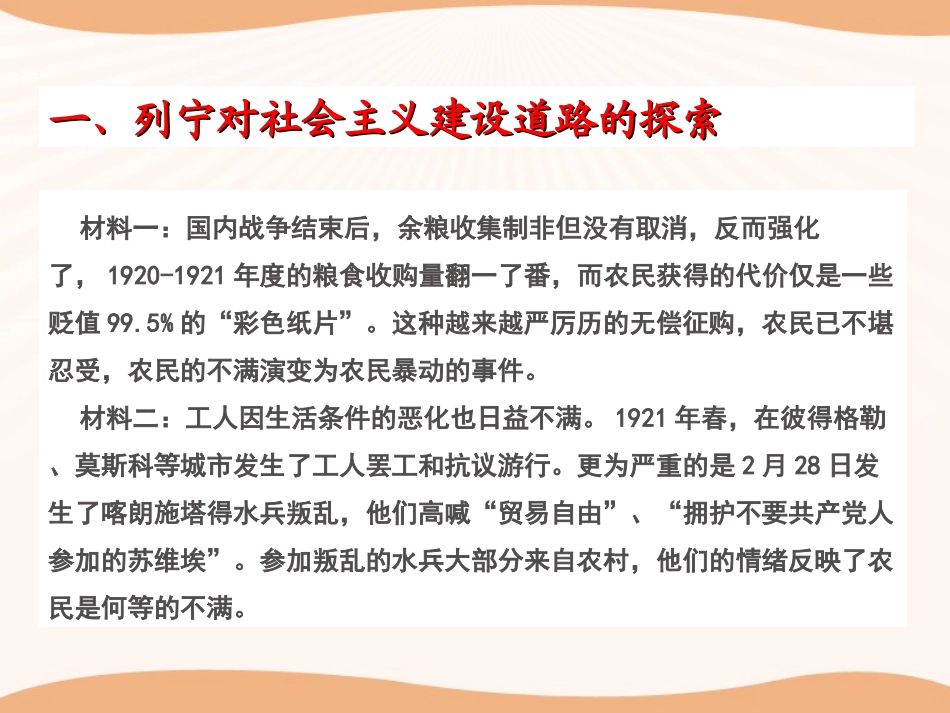 《苏联的社会主义建设》PPT课件[部编版九年级历史下册]_第2页