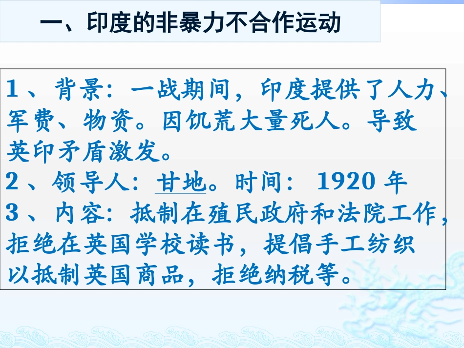 《亚洲殖民地人民的抗争》PPT课件[部编版九年级历史下册]_第2页