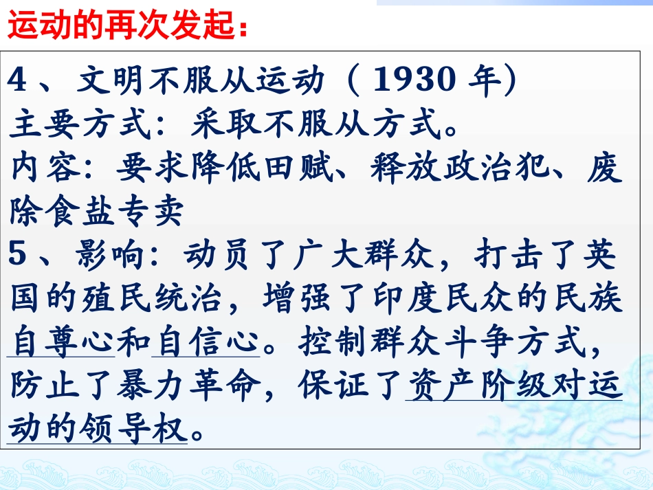 《亚洲殖民地人民的抗争》PPT课件[部编版九年级历史下册]_第3页