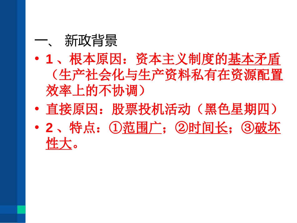 《罗斯福新政》PPT课件[部编版九年级历史下册]_第2页