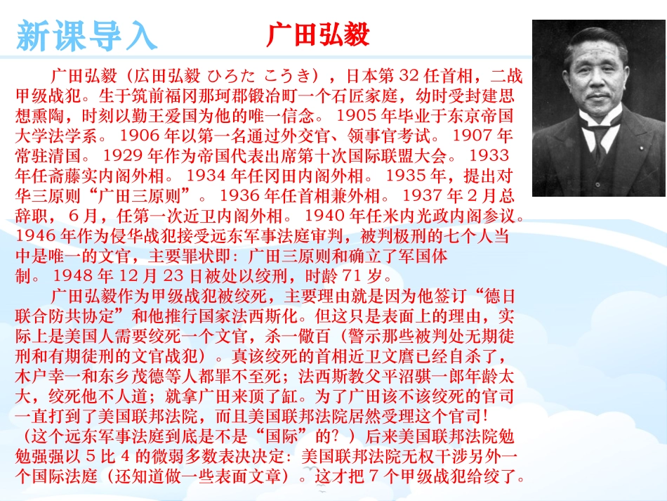 《XXX国家的侵略扩张》PPT课件[部编版九年级历史下册]_第2页