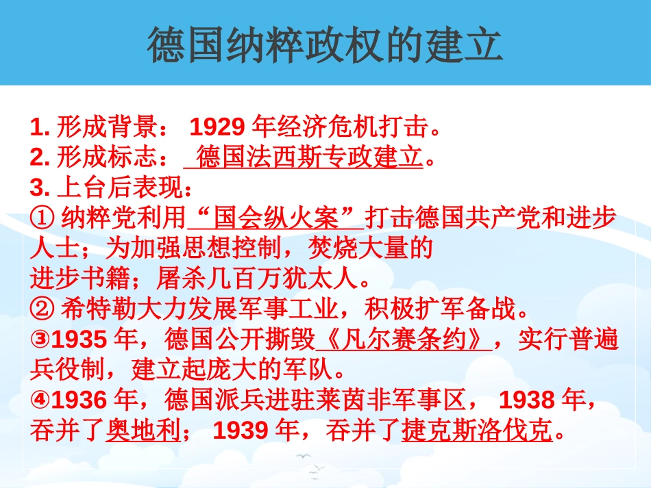 《XXX国家的侵略扩张》PPT课件[部编版九年级历史下册]_第3页