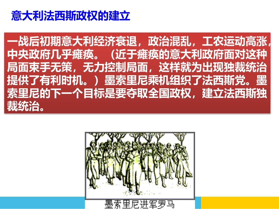 《XXX国家的侵略扩张》PPT课件[部编版九年级历史下册]_第3页