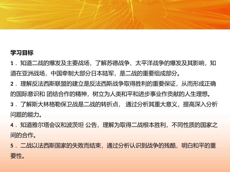 《第二次世界大战》PPT课件[部编版九年级历史下册]_第2页