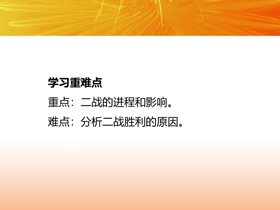 《第二次世界大战》PPT课件[部编版九年级历史下册]_第3页