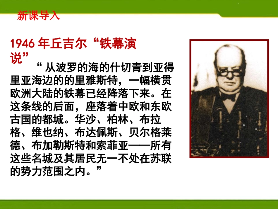 《冷战》PPT课件[部编版九年级历史下册]_第2页
