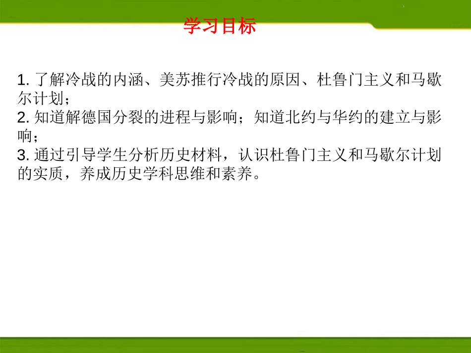 《冷战》PPT课件[部编版九年级历史下册]_第3页