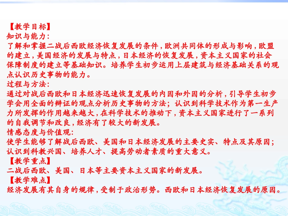 《战后资本主义的新变化》PPT课件[部编版九年级历史下册]_第2页