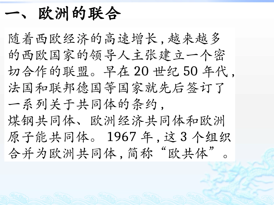 《战后资本主义的新变化》PPT课件[部编版九年级历史下册]_第3页