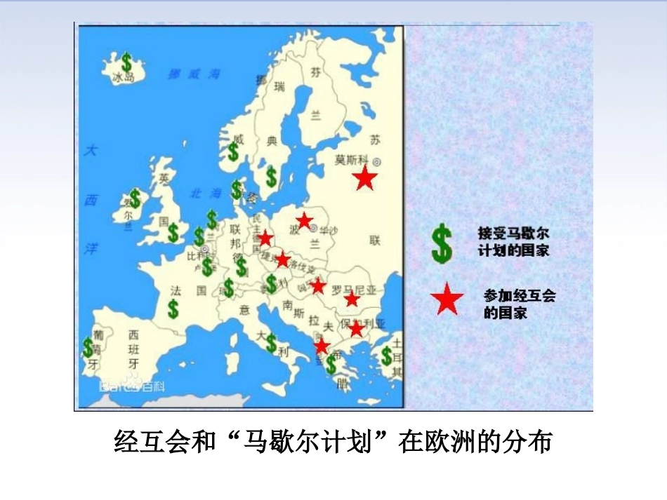 《社会主义的发展与挫折》PPT课件[部编版九年级历史下册]_第3页