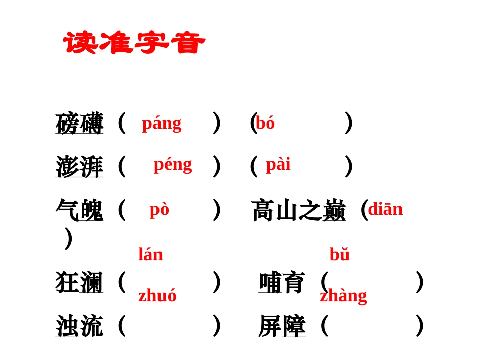 《黄河颂》PPT课件[部编版七年级语文下册]_第2页