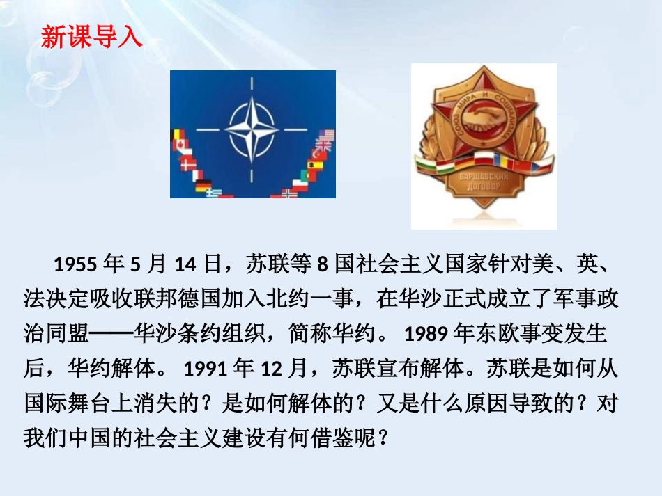 《社会主义的发展与挫折》PPT课件[部编版九年级历史下册]_第2页