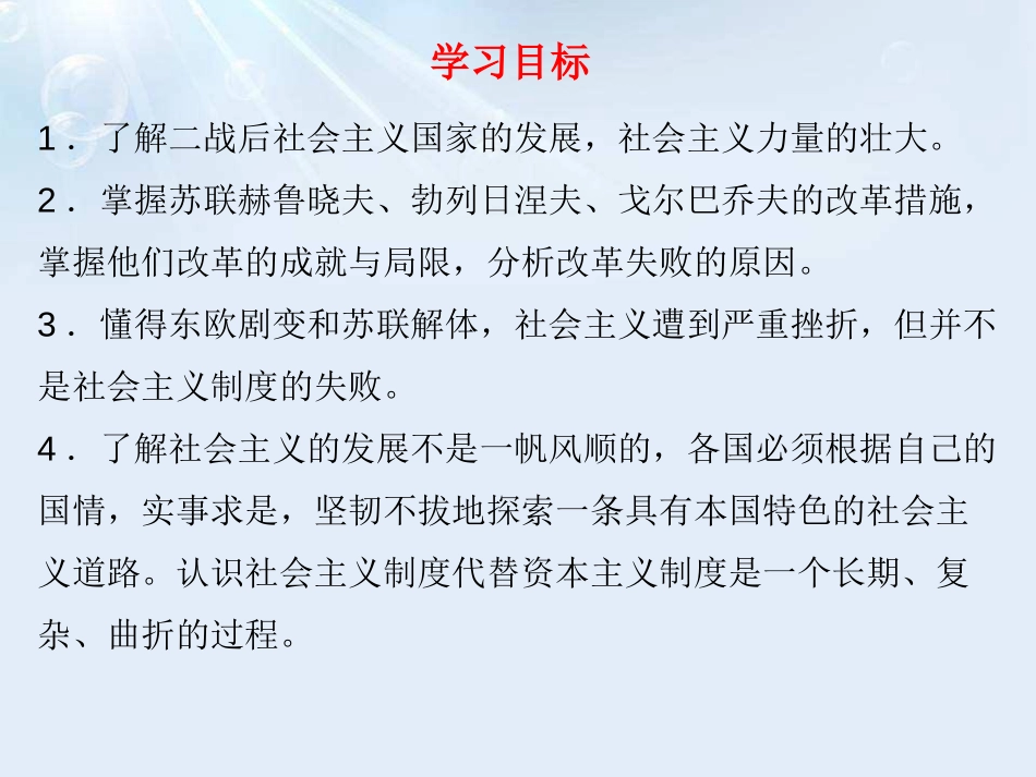 《社会主义的发展与挫折》PPT课件[部编版九年级历史下册]_第3页