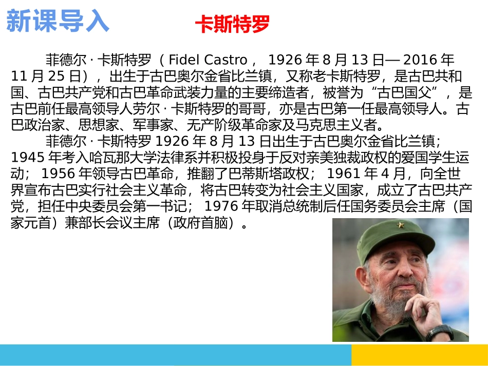 《亚非拉国家的新发展》PPT课件[部编版九年级历史下册]_第2页