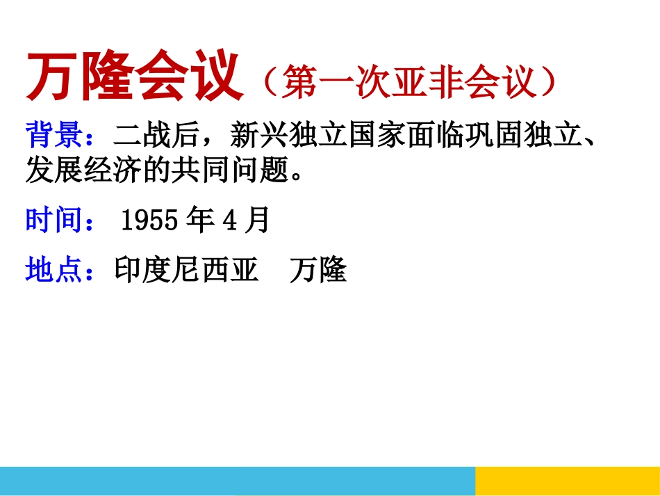 《亚非拉国家的新发展》PPT课件[部编版九年级历史下册]_第3页