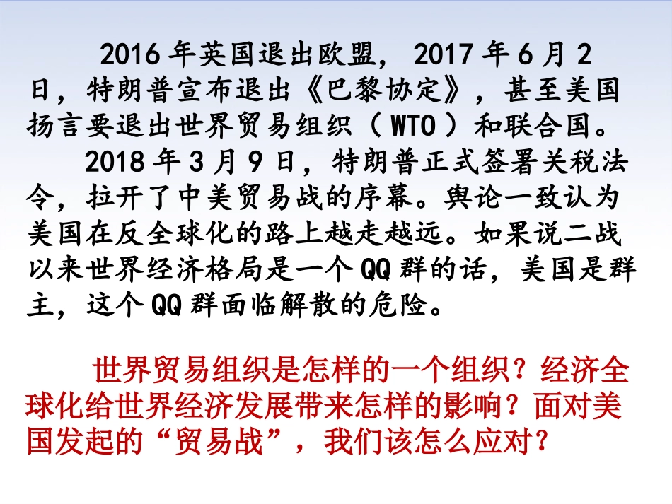 《联合国与世界贸易组织》PPT课件[部编版九年级历史下册]_第2页