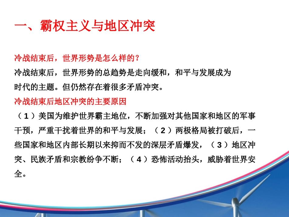《冷战后的世界格局》PPT课件[部编版九年级历史下册]_第2页