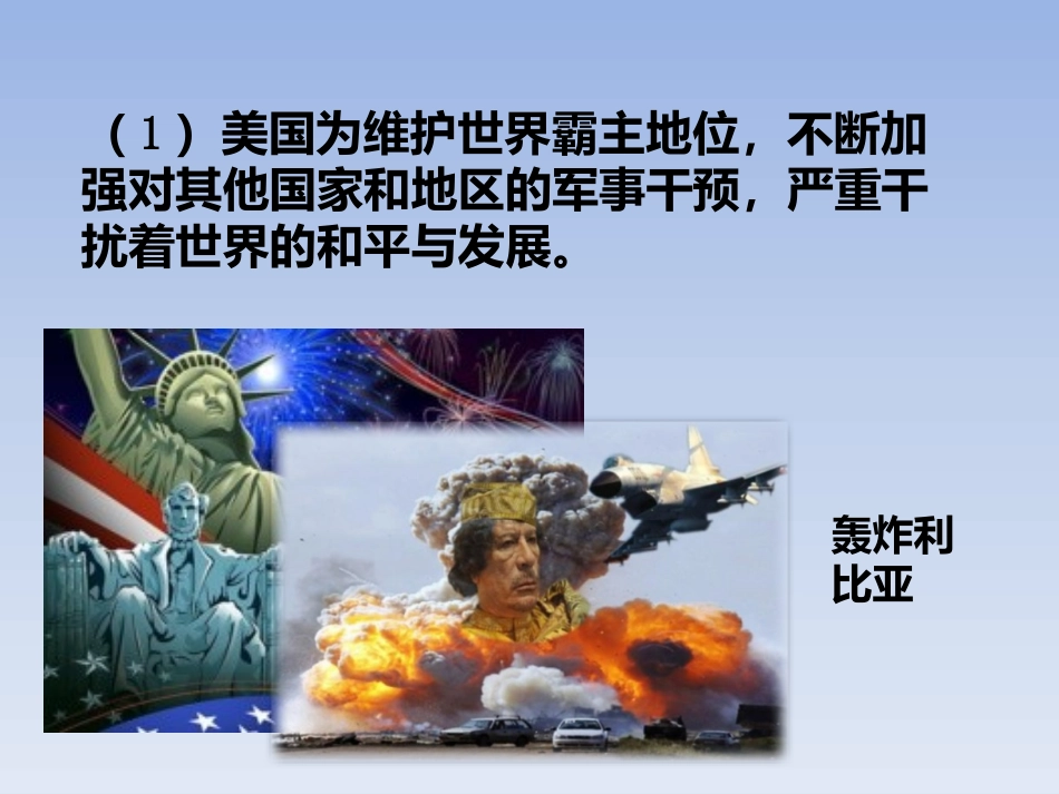 《冷战后的世界格局》PPT课件[部编版九年级历史下册]_第2页