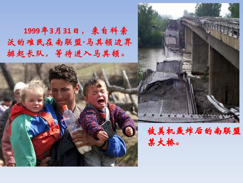 《冷战后的世界格局》PPT课件[部编版九年级历史下册]_第3页