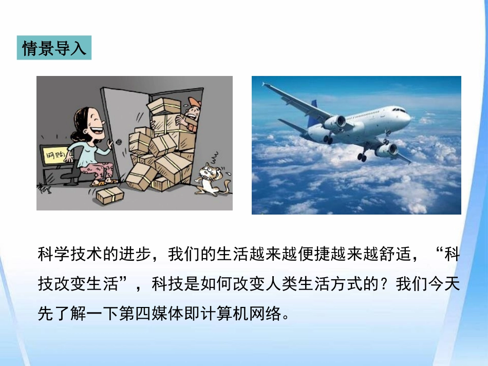 《不断发展的现代社会》PPT课件[部编版九年级历史下册]_第2页