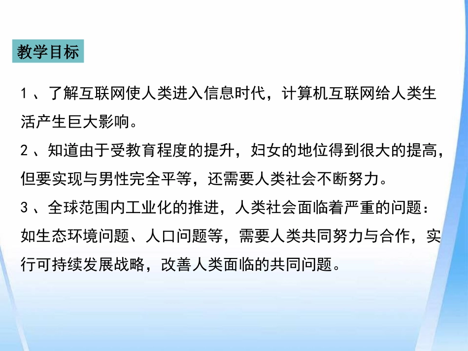 《不断发展的现代社会》PPT课件[部编版九年级历史下册]_第3页