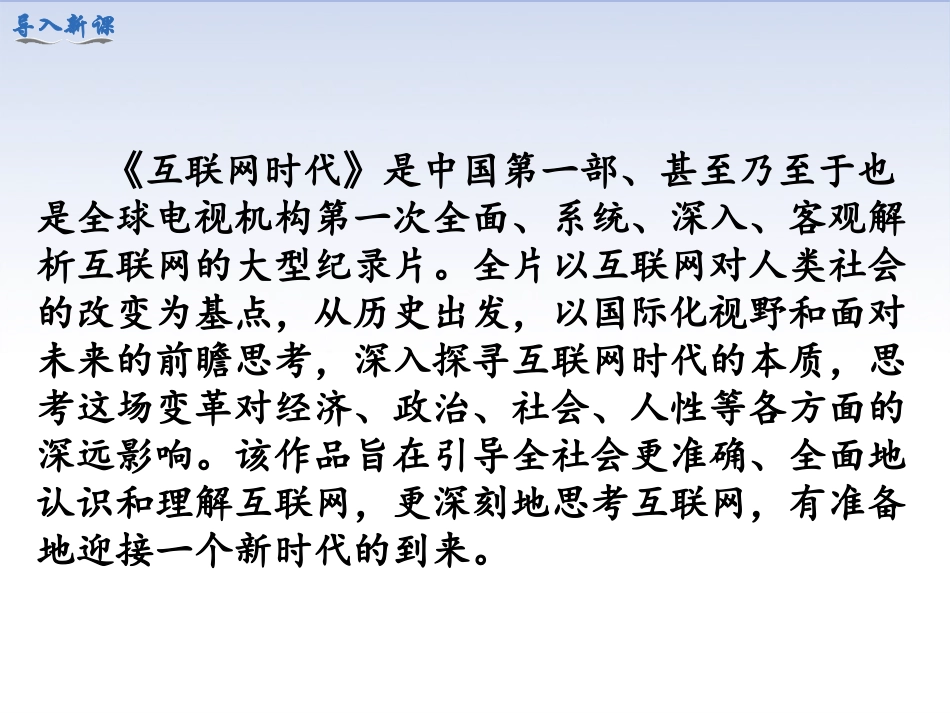 《不断发展的现代社会》PPT课件[部编版九年级历史下册]_第2页