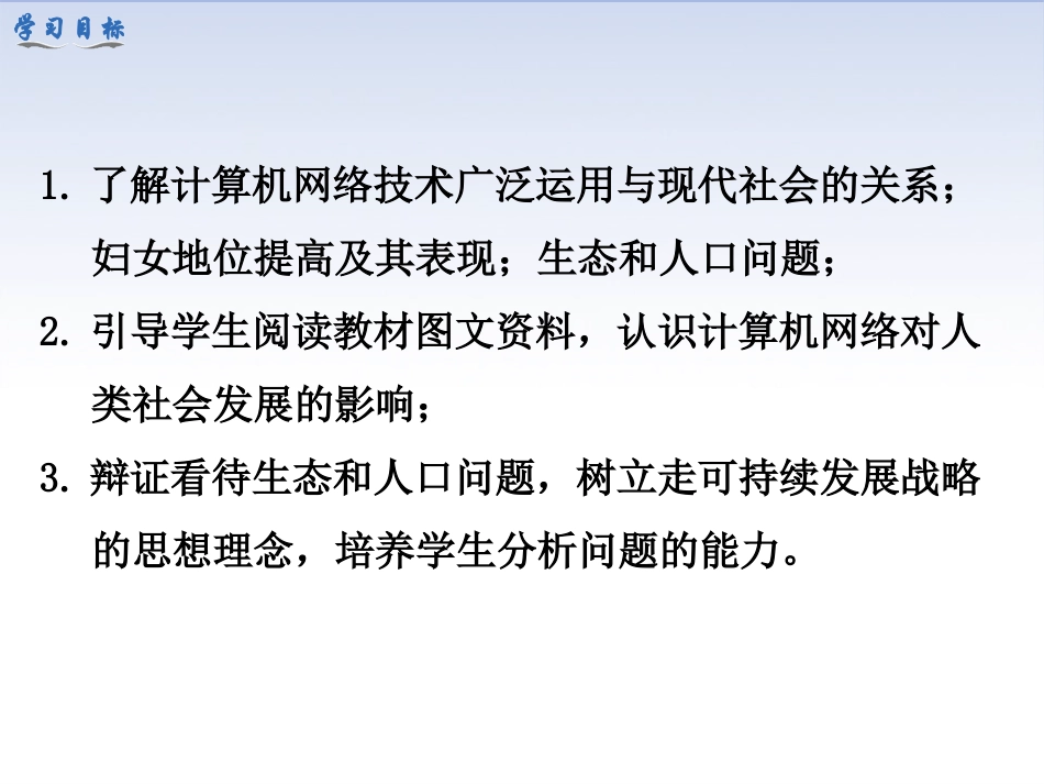 《不断发展的现代社会》PPT课件[部编版九年级历史下册]_第3页