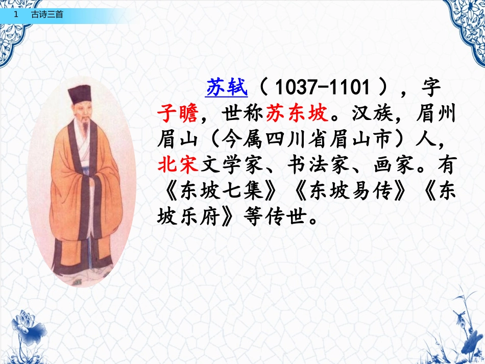 《古诗三首》PPT课件[部编版三年级语文下册]_第3页