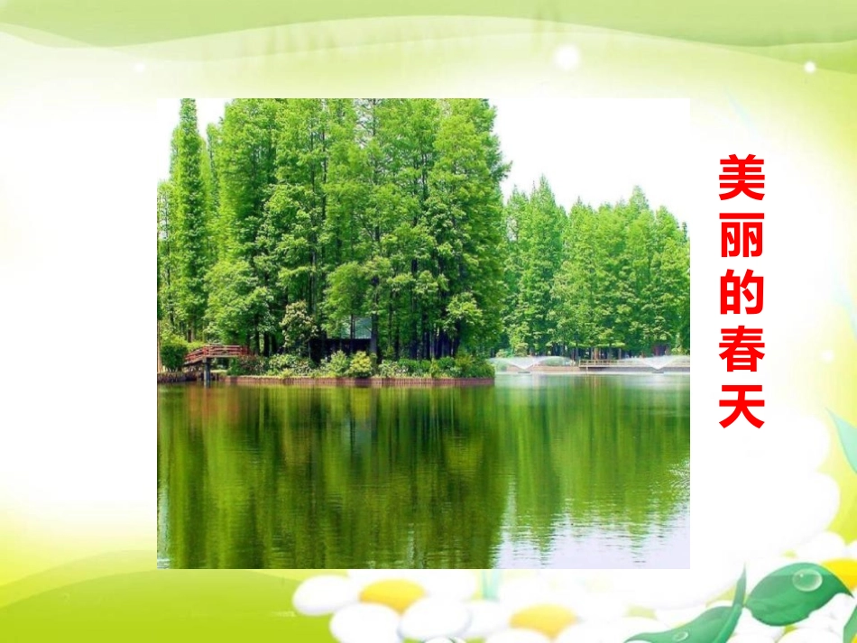 《古诗三首》PPT(第一课时)PPT课件[部编版三年级语文]_第2页