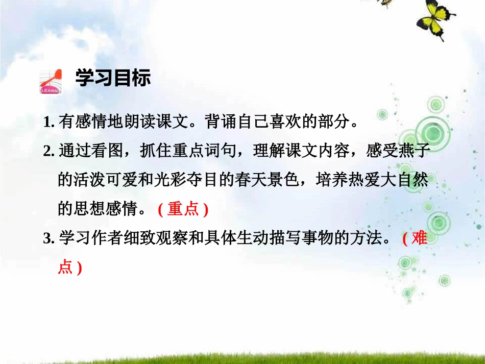 《燕子》PPT(第二课时)PPT课件[部编版三年级语文下册]_第2页
