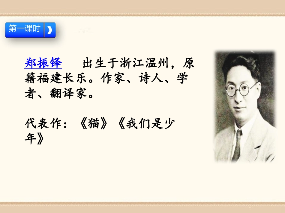 《燕子》PPT课件[部编版三年级语文下册]_第2页
