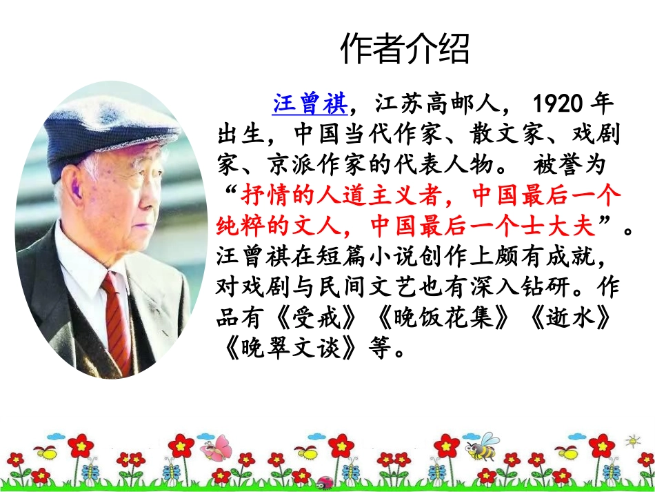 《昆虫备忘录》PPT课件[部编版三年级语文下册]_第2页