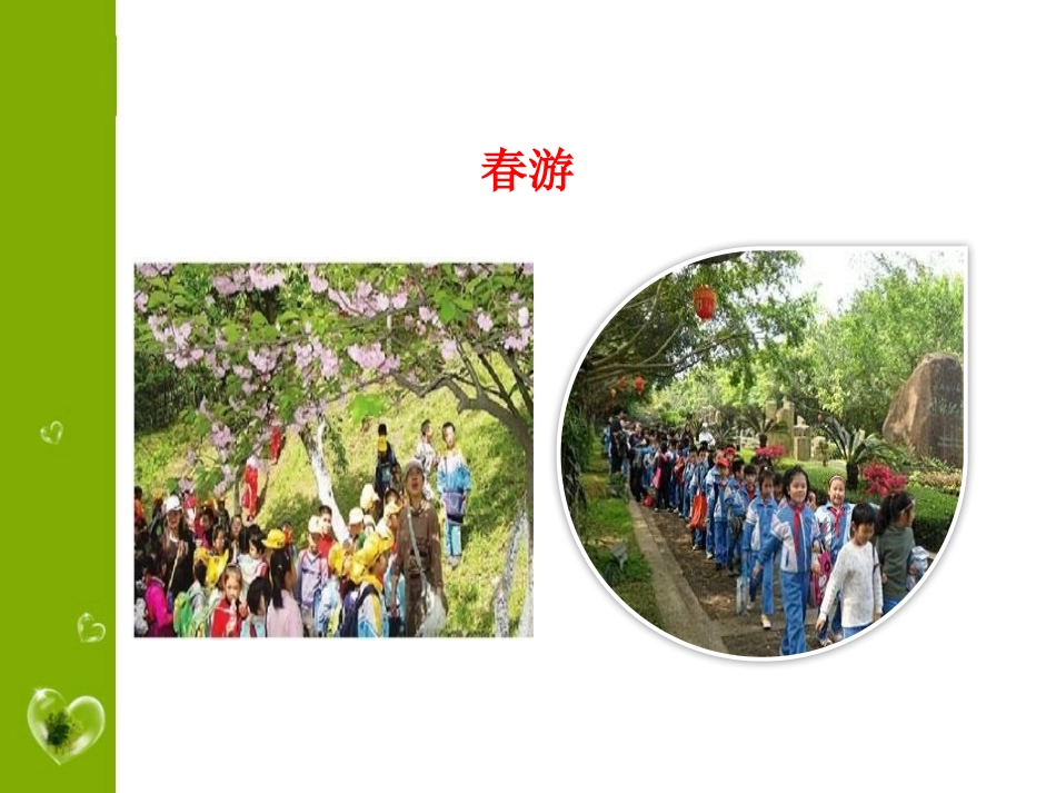《春游去哪儿玩》PPT课件[部编版三年级语文下册]_第2页
