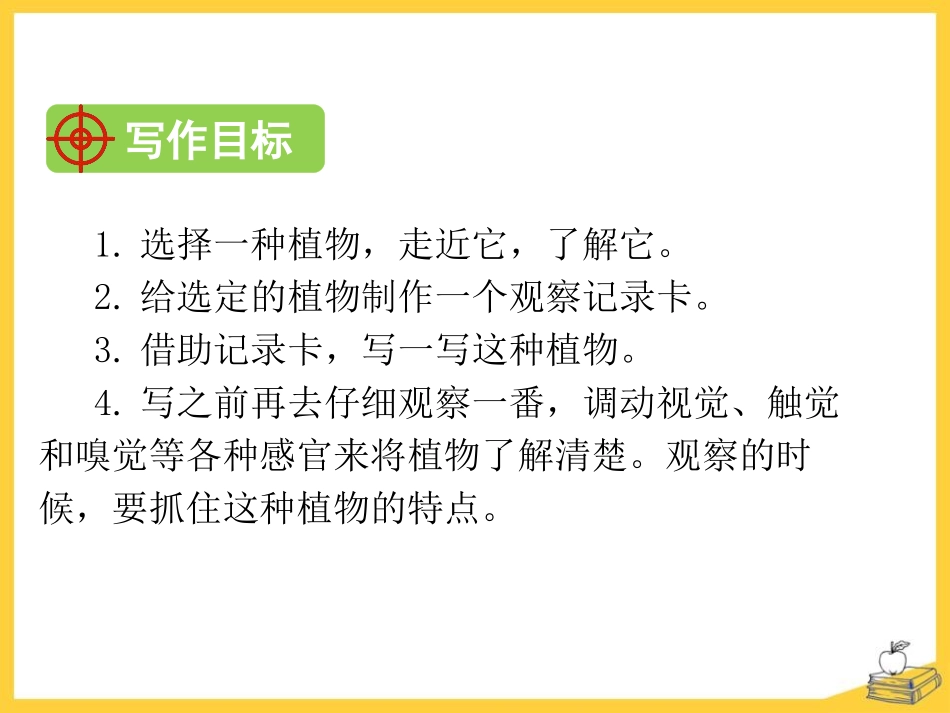 《我的植物朋友》PPT课件[部编版三年级语文下册]_第2页