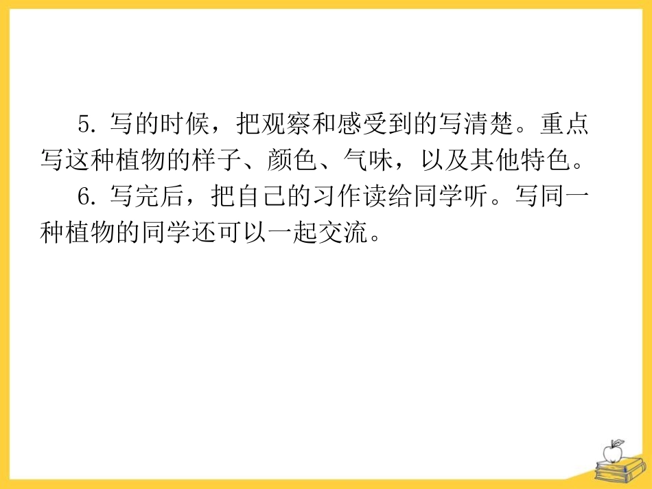 《我的植物朋友》PPT课件[部编版三年级语文下册]_第3页