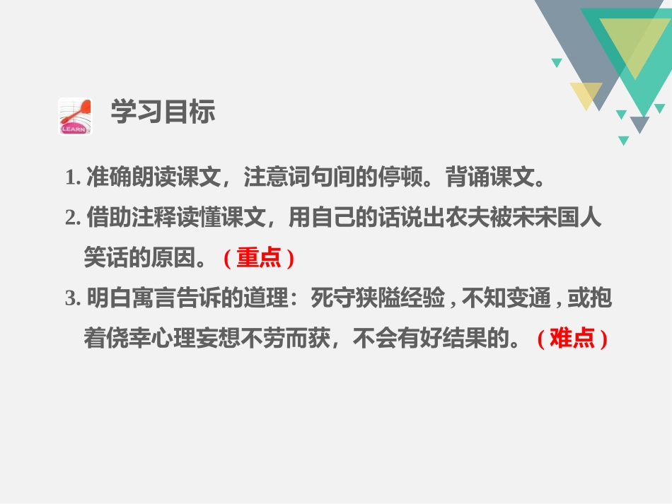 《守株待兔》PPT(第二课时)PPT课件[部编版三年级语文]_第2页