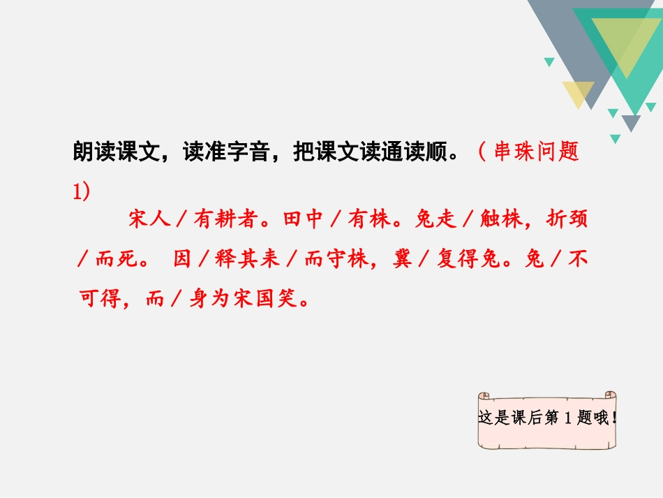 《守株待兔》PPT(第二课时)PPT课件[部编版三年级语文]_第3页
